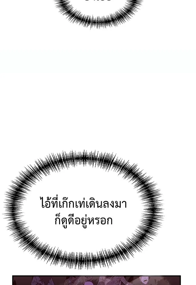 ผู้เชี่ยวชาญวันสิ้นโลก ตอนที่ 26 รูปที่ 79