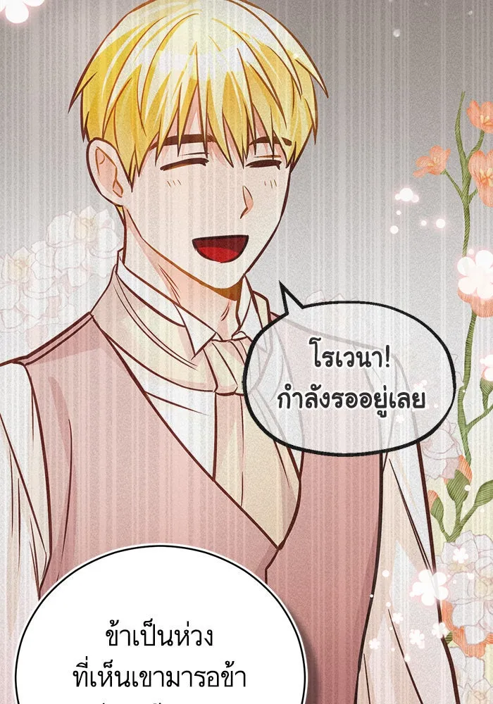 บุตรีดยุกขอไม่แต่งงานbrกับหนุ่มในฝัน ตอนที่ 73 รูปที่ 31