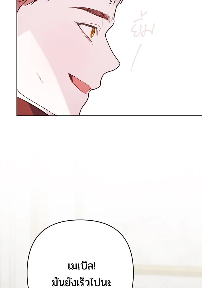 หนูน้อยทรราช ตอนที่ 38 รูปที่ 19