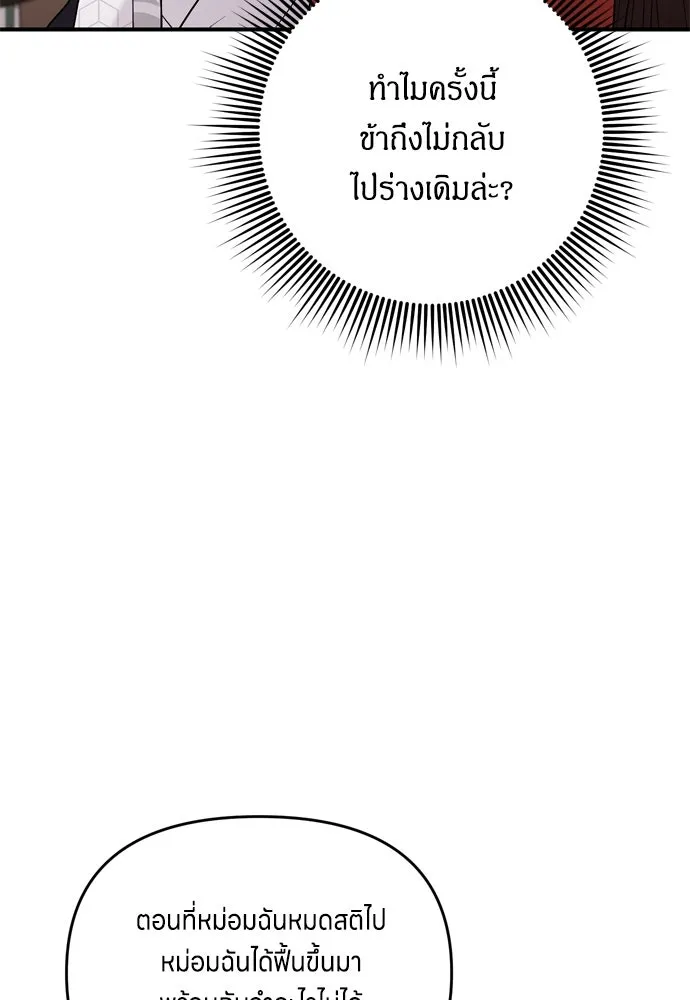 ข้าเนี่ยนะเป็นพระสนม ตอนที่ 30 สืบสวนให้หมดทุกอย่าง รูปที่ 88