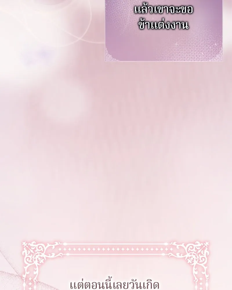 ถ้าเป็นนางร้าย ขอตายดีกว่า ตอนที่ 2 รูปที่ 49