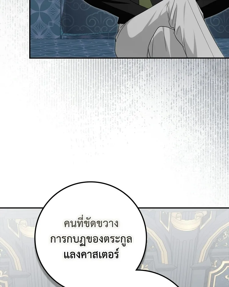 ดัชเชสเชลย ตอนที่ 52 รูปที่ 80