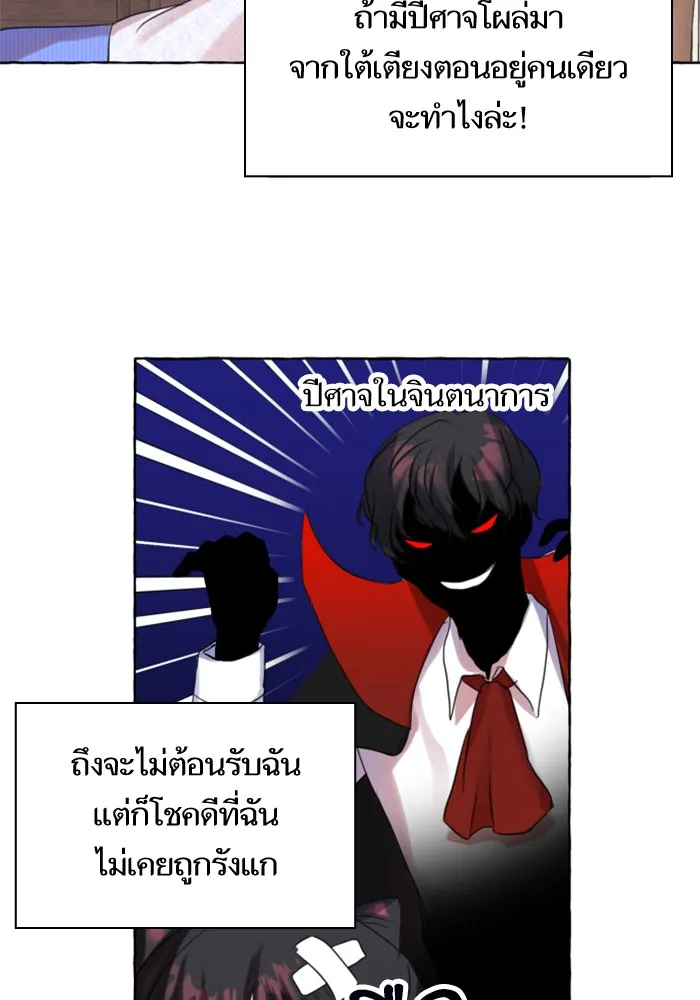 บุตรสาวของดยุกปีศาจ ตอนที่ 1 รูปที่ 86