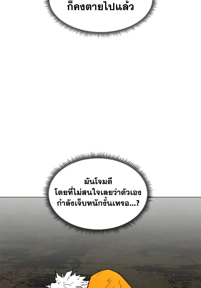 FOG LAND ตอนที่ 26 รูปที่ 77