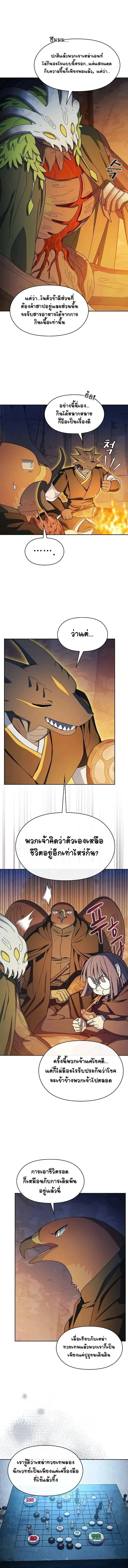 The Nebula_s Civilization ตอนที่ ตอนที่ 95 รูปที่ 10