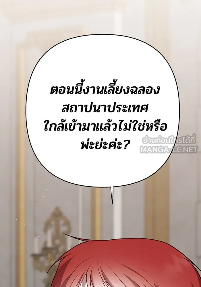 หนูน้อยทรราช ตอนที่ 48 รูปที่ 126