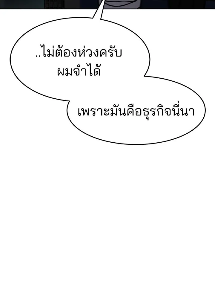 กฎเหล็กบ้านสายลับ ตอนที่ 9 รูปที่ 122
