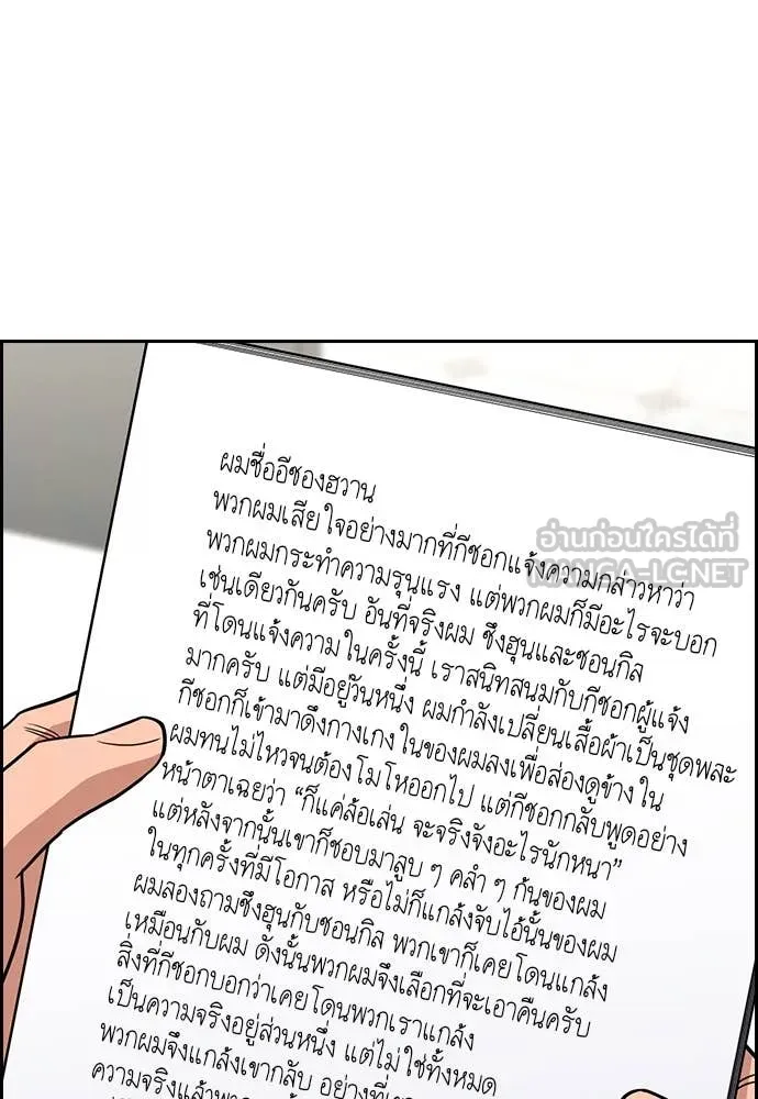 การศึกษาที่แท้จริง ตอนที่ 223 รูปที่ 12