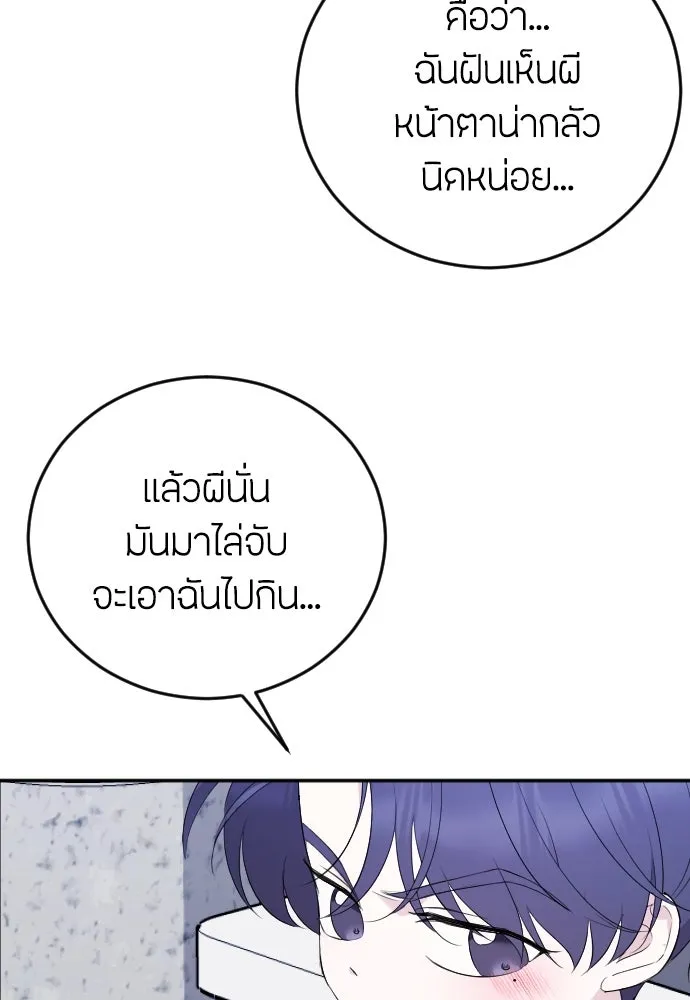 วิธีหนีตายจากนิยายโรคจิต ตอนที่ 13 รูปที่ 20