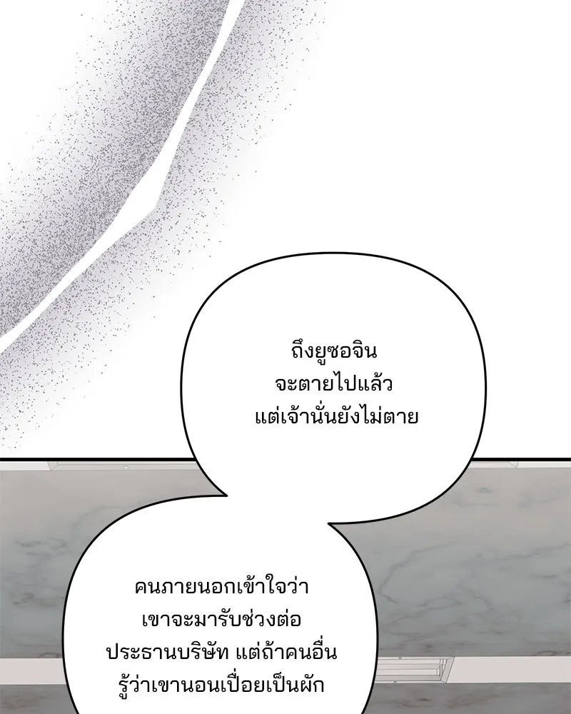 สามีที่ไม่ได้ขอ ตอนที่ 48 รูปที่ 127