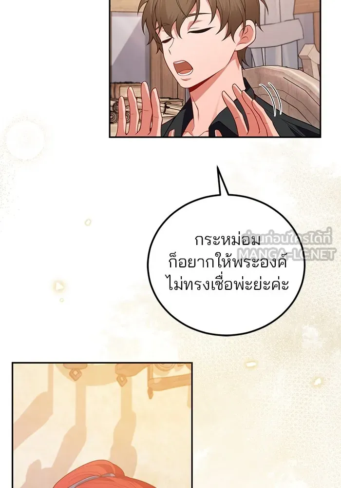 แผนหย่าสามีทรราช ตอนที่ 81 รูปที่ 30