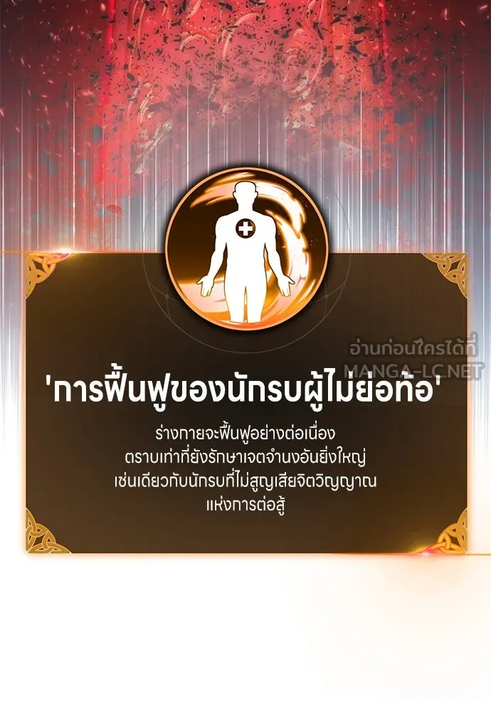 ไอ้เพลเยอร์นั่น ฉันฆ่ามันเอง ตอนที่ 7 รูปที่ 111