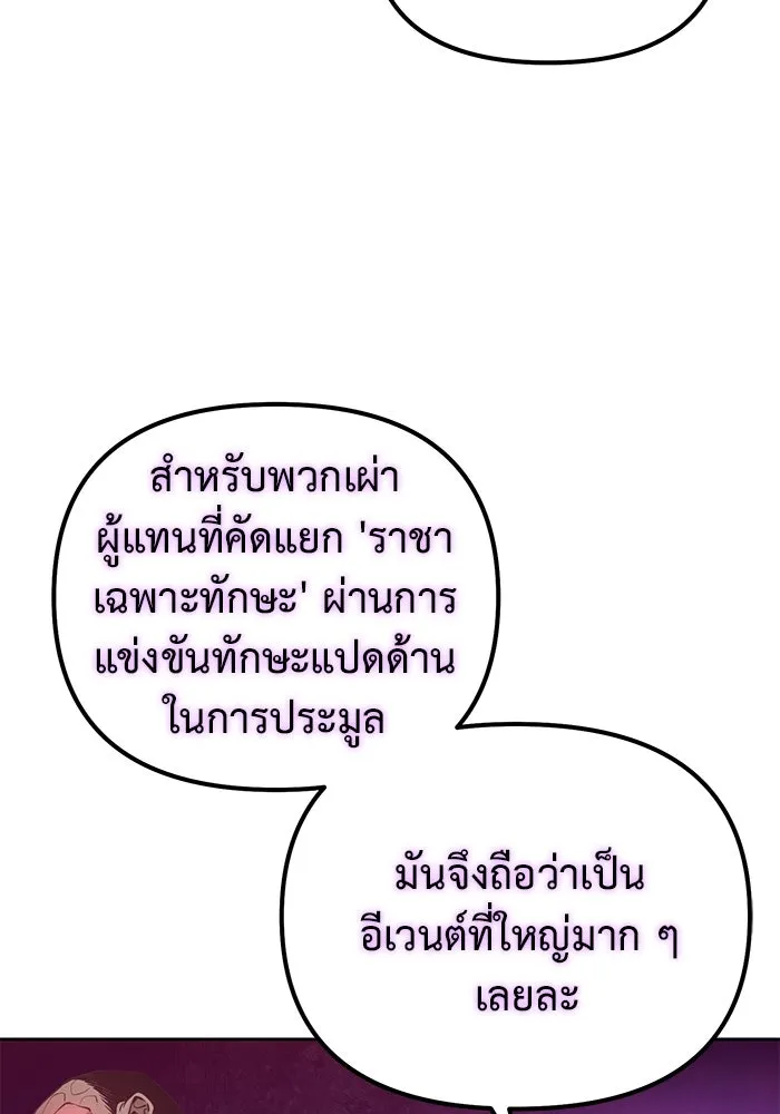 การกลับมาของทรราชวันสิ้นโลก ตอนที่ 48 รูปที่ 5
