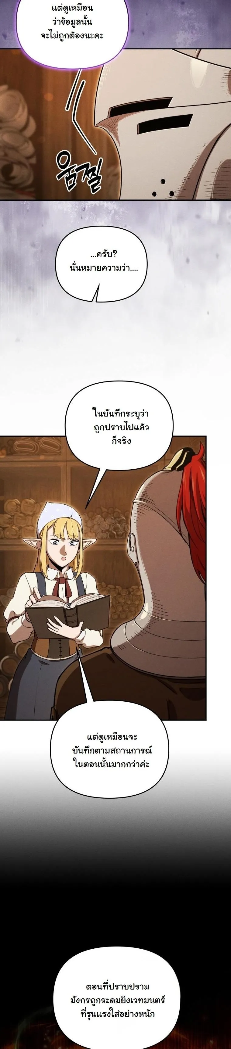 Dungeon Gourmet อ_ศว_นเป_บพ_สดาร เปล_ยนม_งกรให_เป_นเมน_เด_ด ตอนที่ ตอนที่ 24 รูปที่ 5