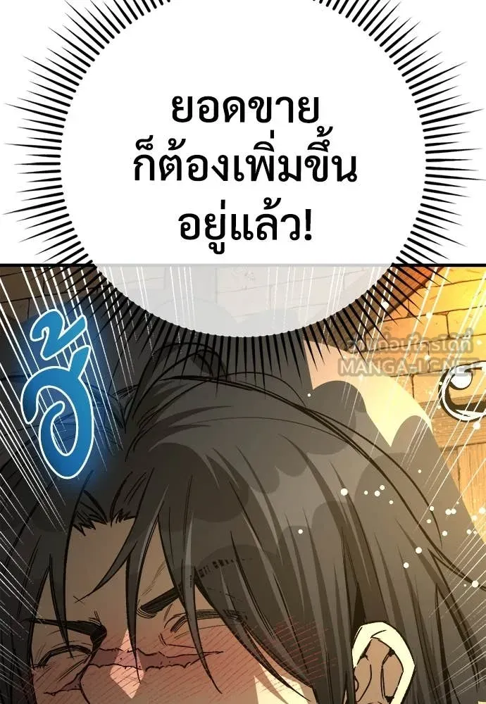 ผู้พิทักษ์เถื่อน ตอนที่ 18 รูปที่ 83