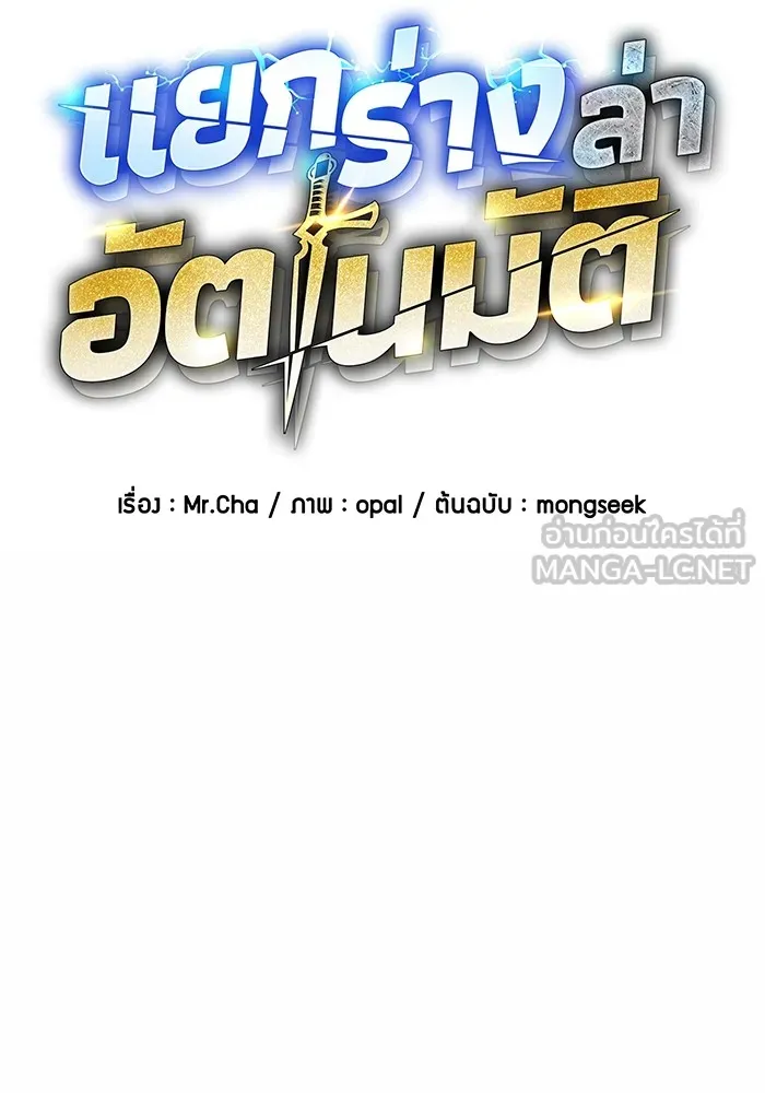 แยกร่าง ล่าอัตโนมัติ ตอนที่ 91 สยบข่าวลือ รูปที่ 33