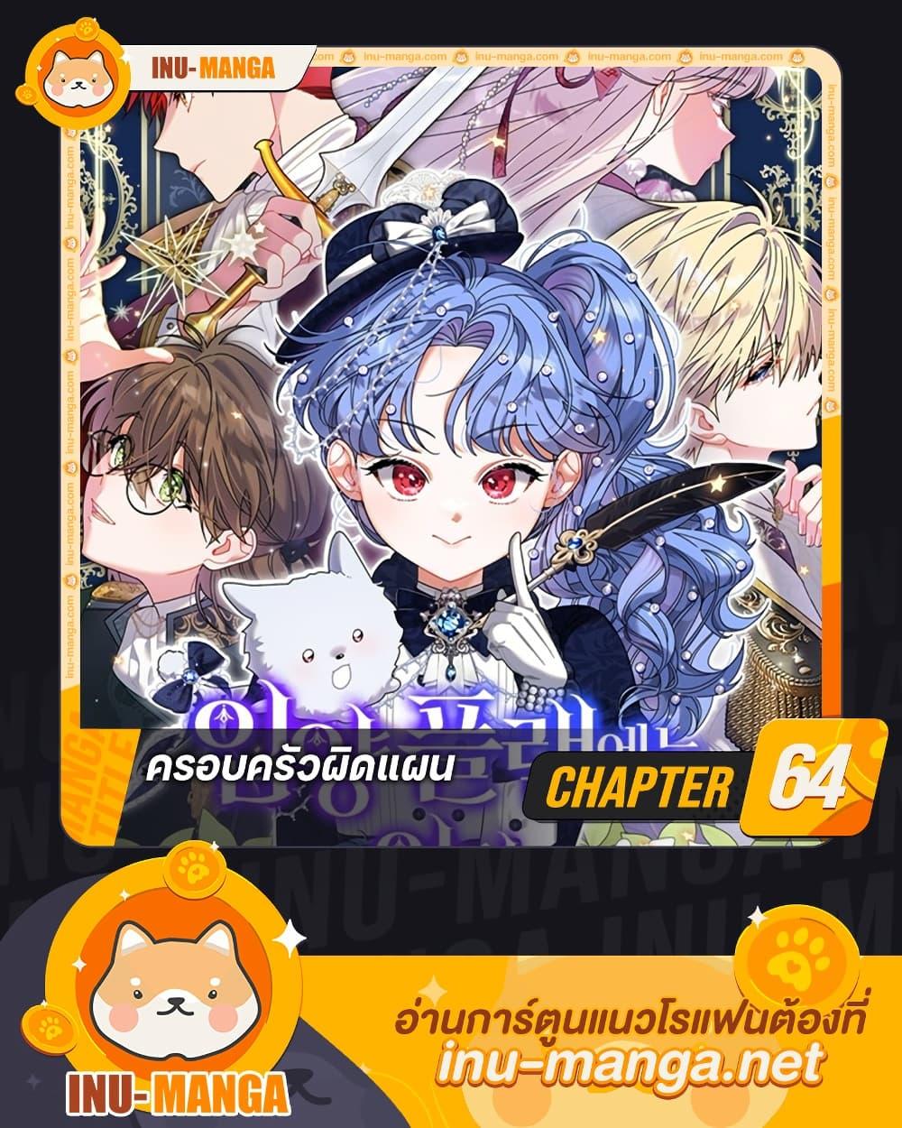 Manga-lc-com อ่านมังงะ อ่านการ์ตูน ออนไลน์ ฟรี This Wasn’t in My Adoption Plan ตอนที่ 1 2 3 4 5 6 7 8 9 10 11 12 13 14 ฟรี ไม่มีโฆษณา Manga-lc - อ่าน มังงะ อ่าน การ์ตูน ออนไลน์ อ่านมังงะ ฟรี