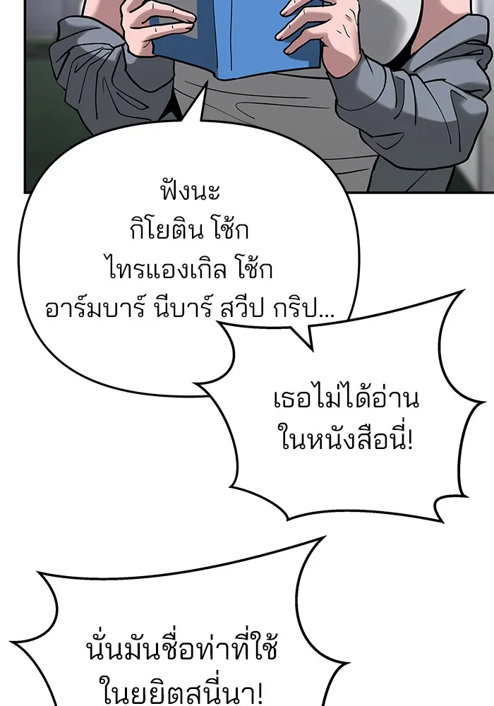 เลวฟาดเลว ตอนที่ 54 รูปที่ 29