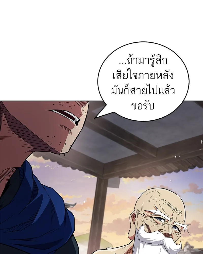 สุดยอดเทรนเนอร์แห่งยุทธภพ ตอนที่ 36 บุญคุณที่ช่วยชีวิต รูปที่ 88