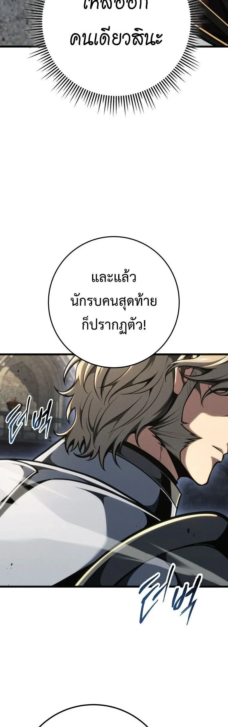 A Dragonslayer_s Peerless Regression ตอนที่ ตอนที่ 82 รูปที่ 23