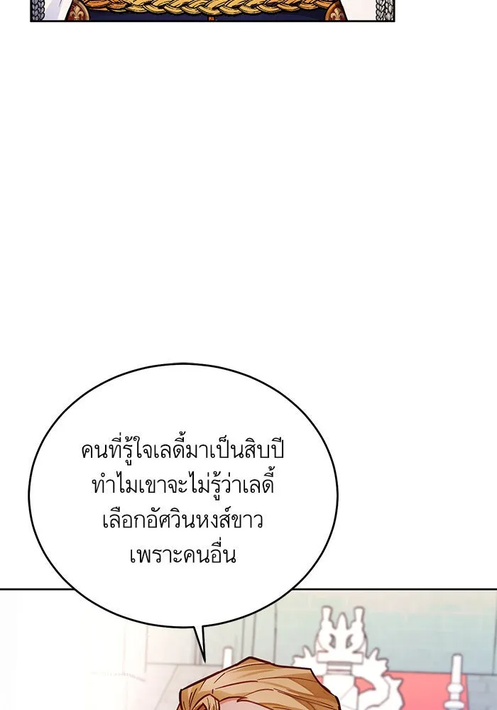 บุตรีดยุกขอไม่แต่งงานbrกับหนุ่มในฝัน ตอนที่ 7 รูปที่ 46