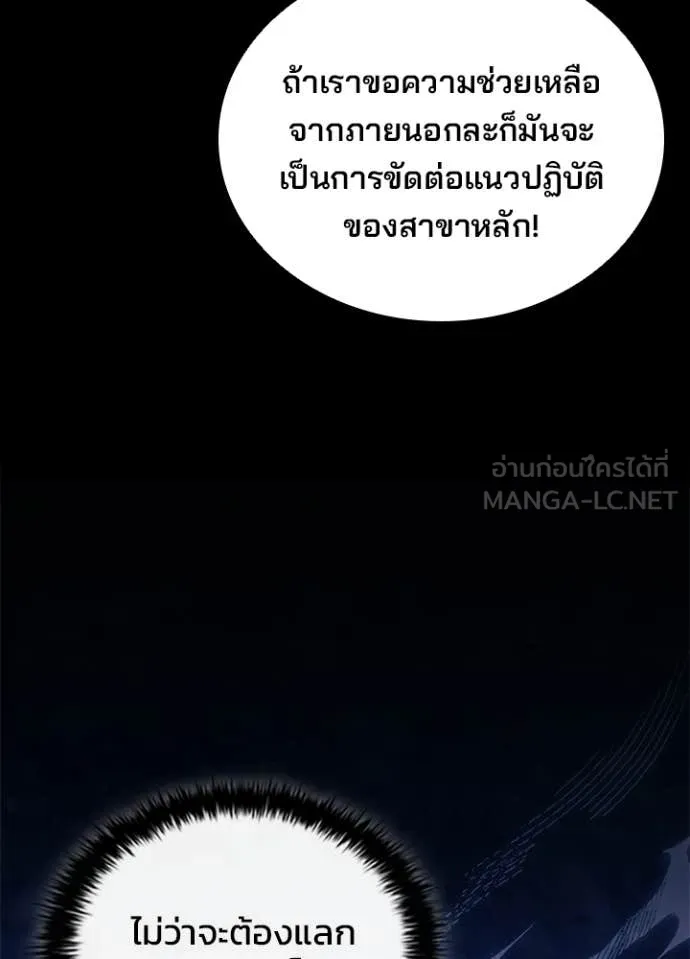 Villain to kill ตอนที่ 198 รูปที่ 86