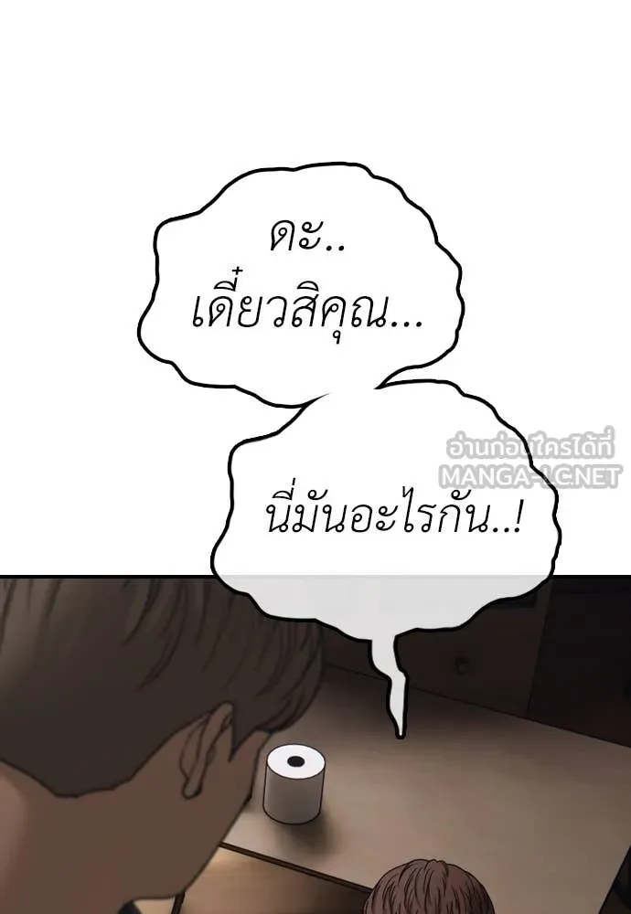 ผู้กล้าฝ่า ตอนที่ 22 รูปที่ 147