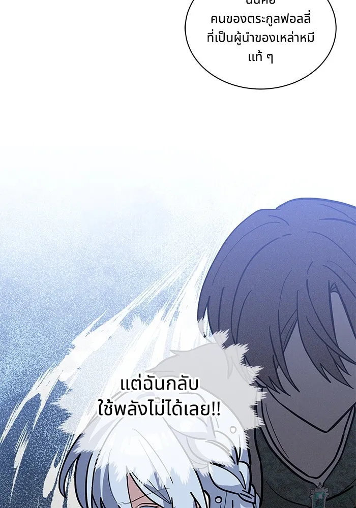 แมวน้อยในรังหมาป่า ตอนที่ 63 รูปที่ 25