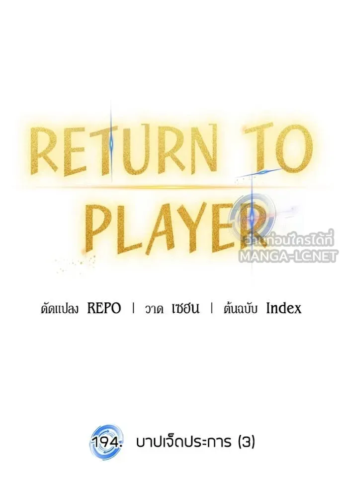 Return to Player ตอนที่ 194 รูปที่ 36