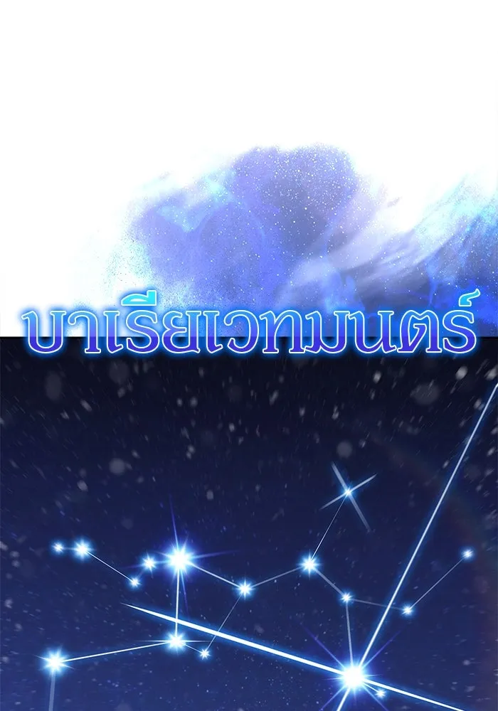 ผู้เล่นหน้าใหม่เลเวลแมกซ์ ตอนที่ 185 สิ่งที่สำคัญกว่าความภูมิใจ (2 รูปที่ 100