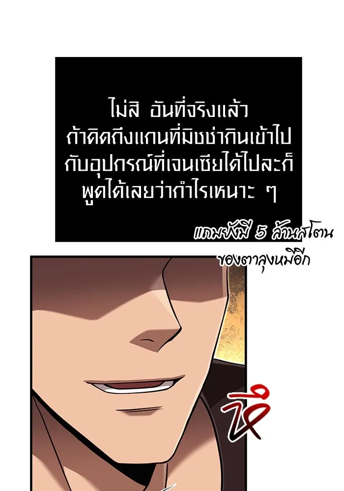 เอาชีวิตรอดในเกมฉบับคนเถื่อน ตอนที่ 83 คนเกาหลี รูปที่ 11