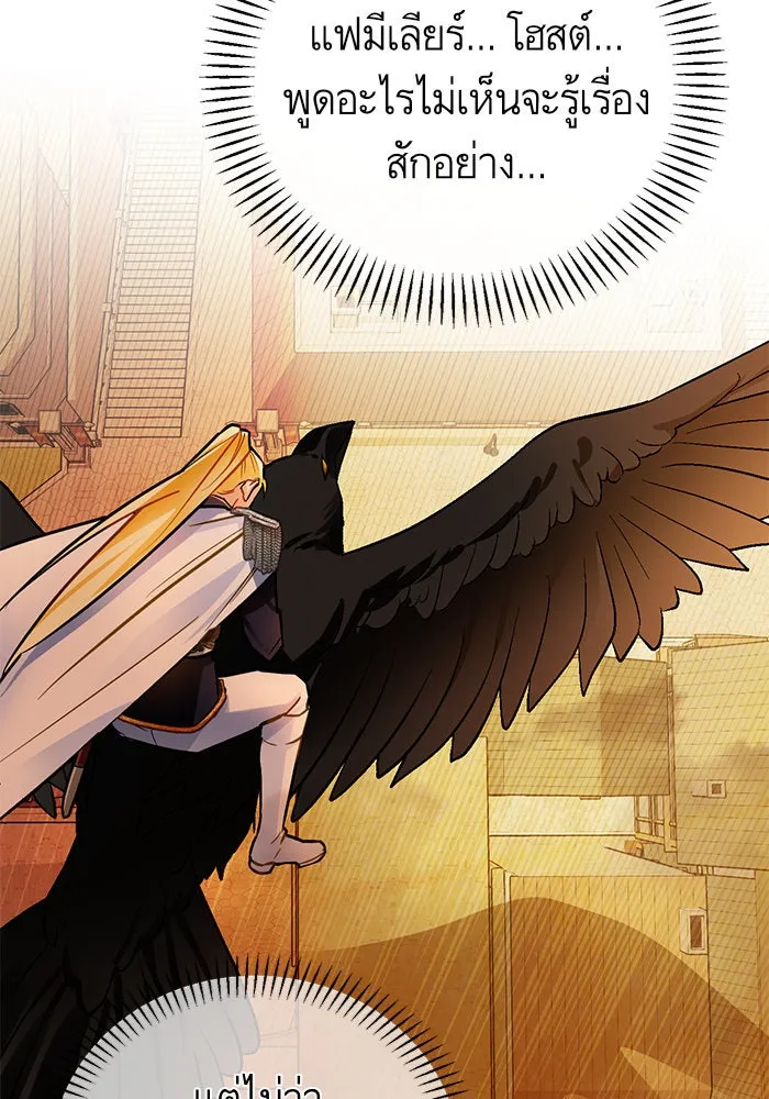 บุตรีดยุกขอไม่แต่งงานbrกับหนุ่มในฝัน ตอนที่ 12 รูปที่ 115