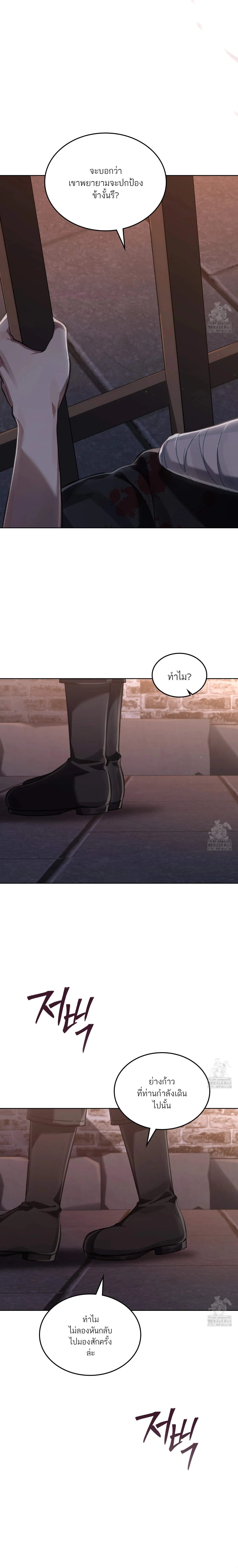 Reborn as the Enemy Prince ตอนที่ ตอนที่ 71 รูปที่ 12
