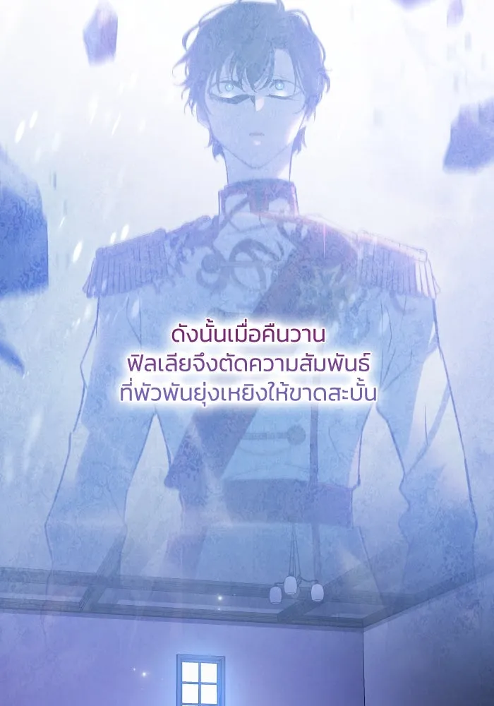 ฟิลเลียโรเซ่กับคำทำนายแห่งมงกุฎหนาม ตอนที่ 123 รูปที่ 28