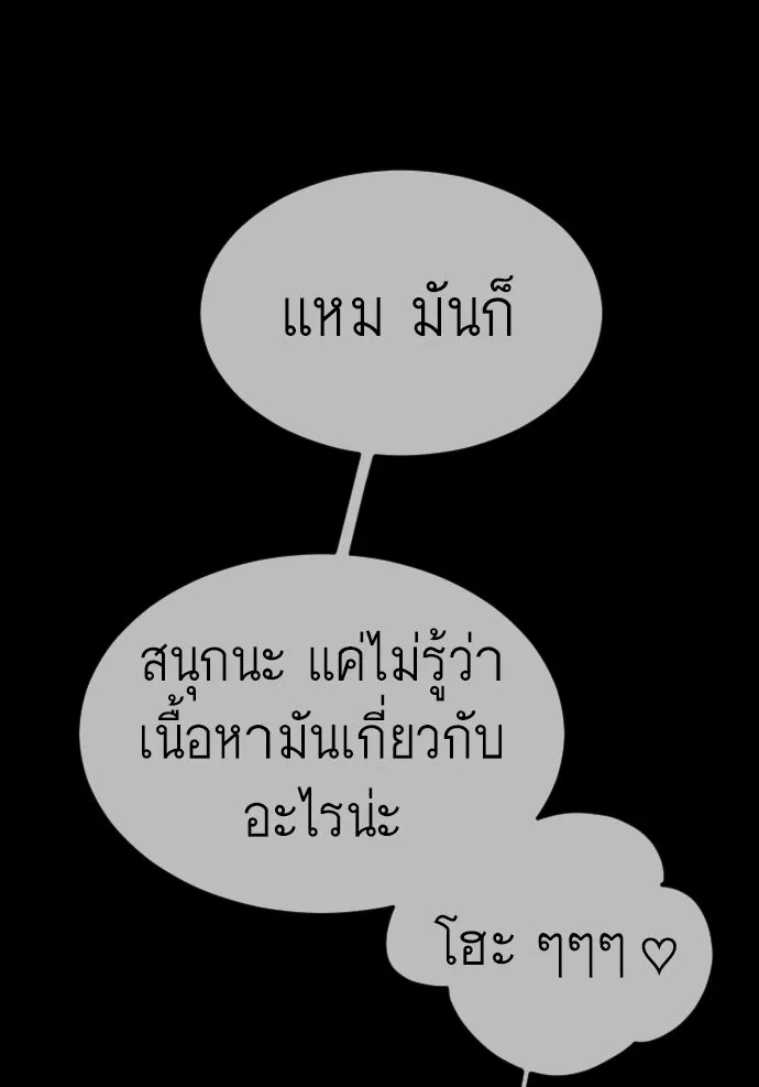 ยุคแห่งยอดมนุษย์ ตอนที่ 48 รูปที่ 92