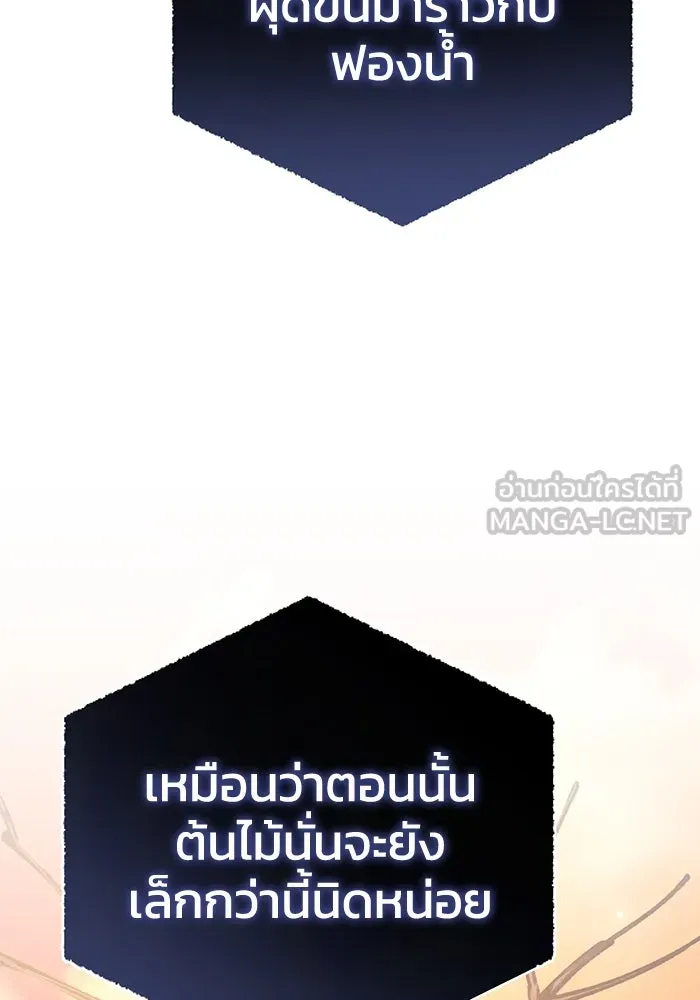ยอดนักดาบผู้โอบอุ้มดารา ตอนที่ 19 รูปที่ 24