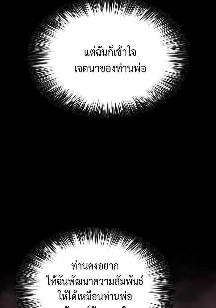 ลูกชายคนเล็กของดยุกคือมือสังหาร ตอนที่ 8 รูปที่ 83