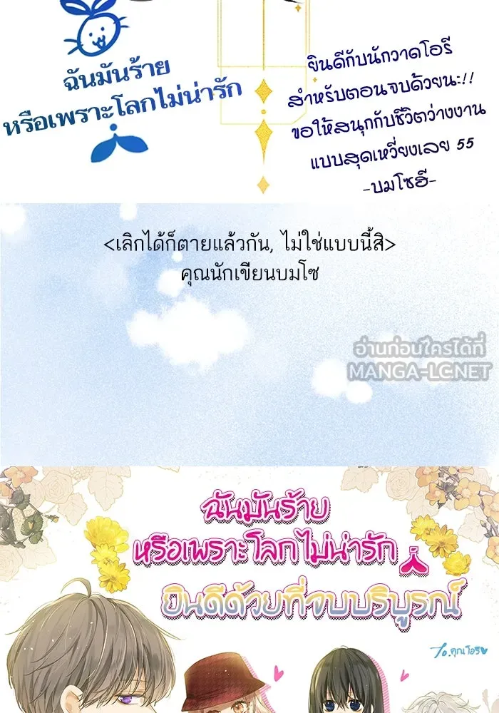 ฉันมันร้าย หรือเพราะโลกไม่น่ารัก ตอนที่ รีวิว รูปที่ 186