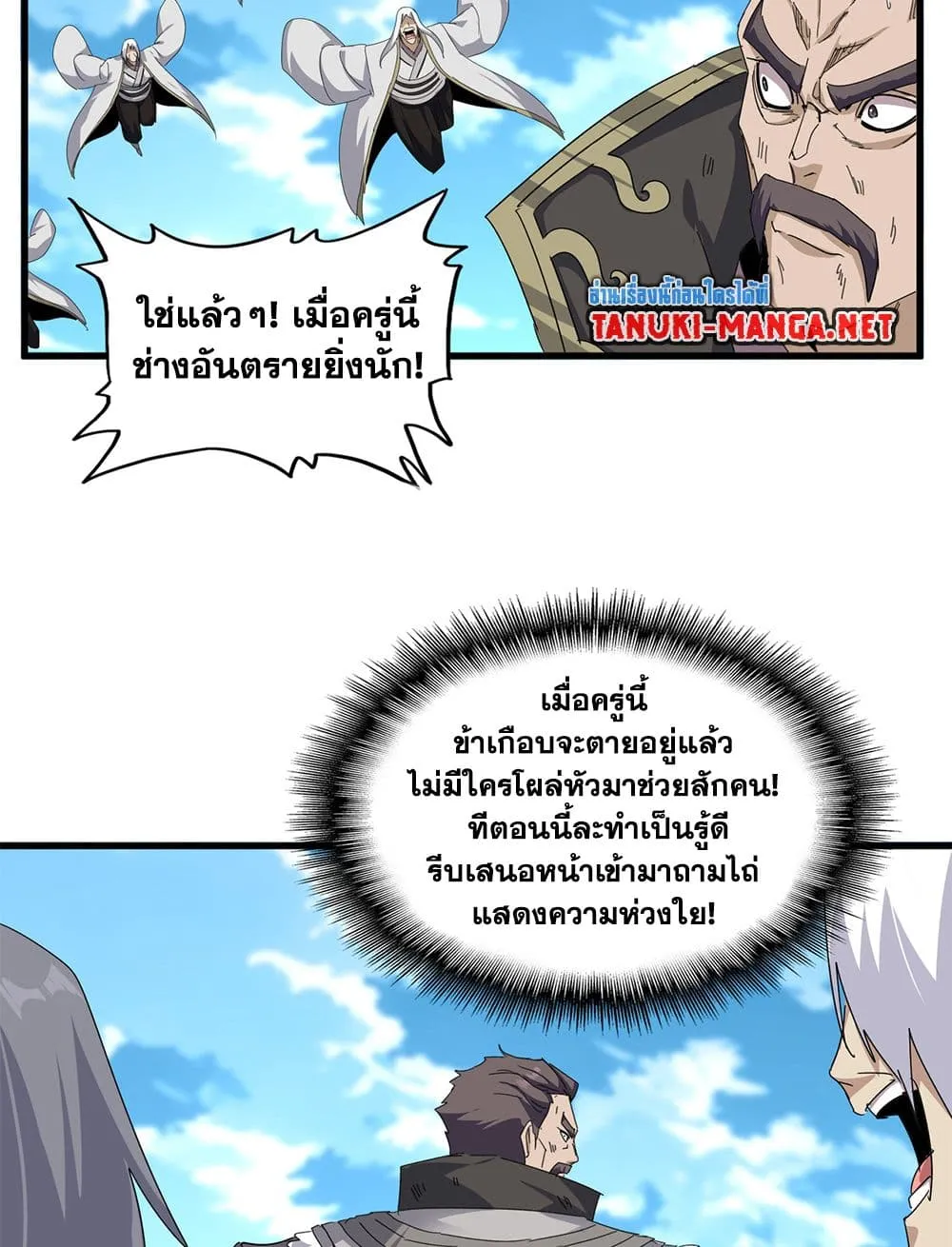 Magic Emperor ราชาจอมเวทย_ ตอนที่ ตอนที่ 866 รูปที่ 4