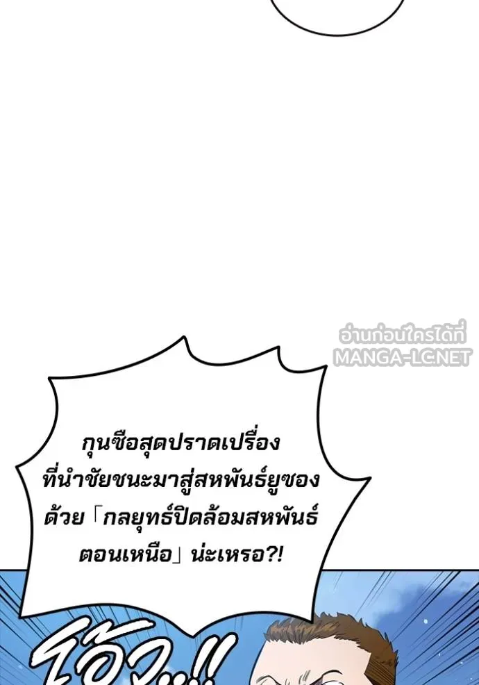 มหาสงครามคนแกร่ง ตอนที่ 29 รูปที่ 20
