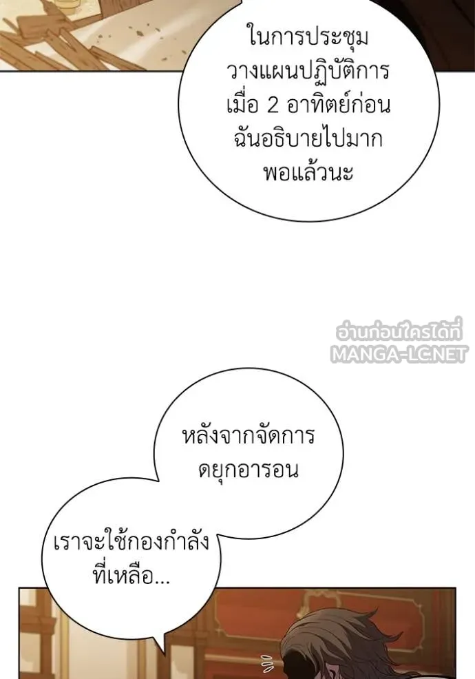 เกิดใหม่ในร่างดยุก ตอนที่ 107 รูปที่ 20