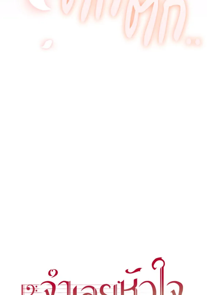 จำเลยหัวใจ ตอนที่ 28 รูปที่ 40