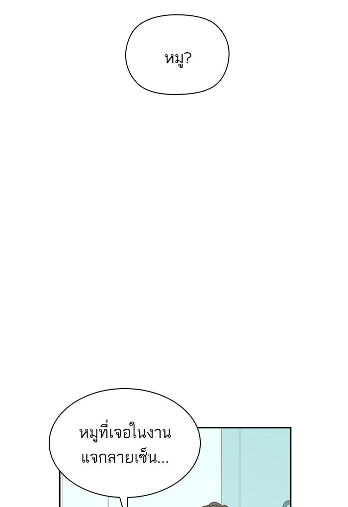 ฉันมันร้าย หรือเพราะโลกไม่น่ารัก ตอนที่ 69 รูปที่ 2