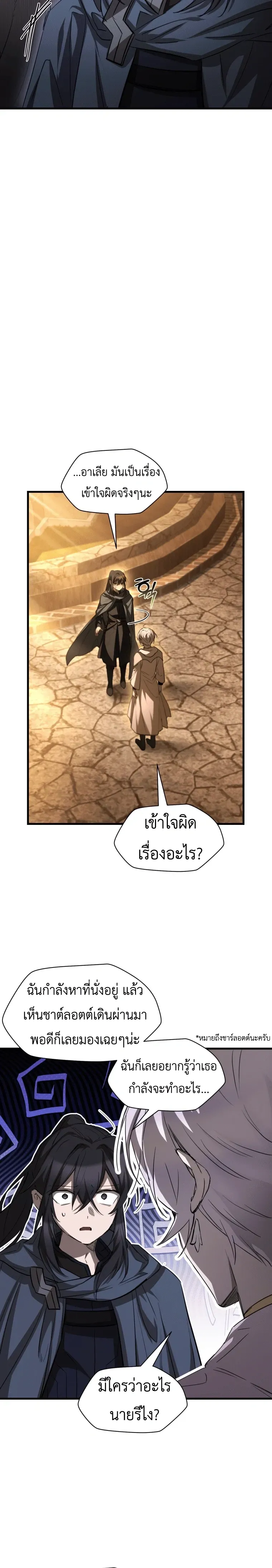 Helmut_ The Forsaken Child ตอนที่ ตอนที่ 127 รูปที่ 12