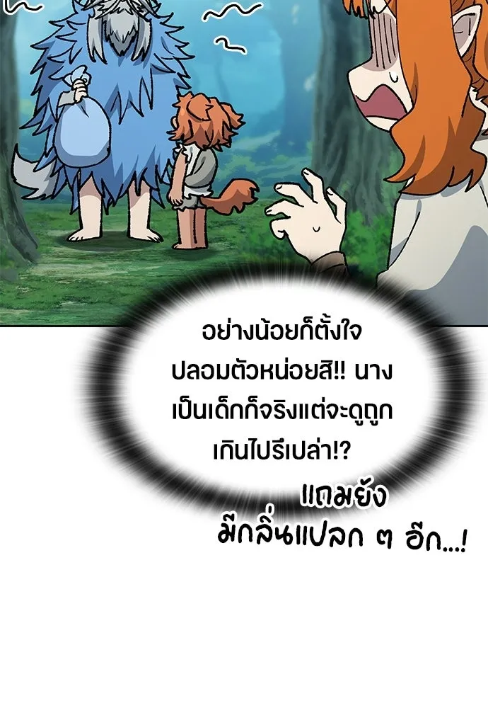 ตั้งแคมป์ฮีลใจในต่างโลก ตอนที่ 104 รูปที่ 88
