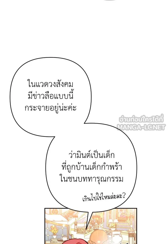 เลดี้มินต์ ตอนที่ 4 รูปที่ 108