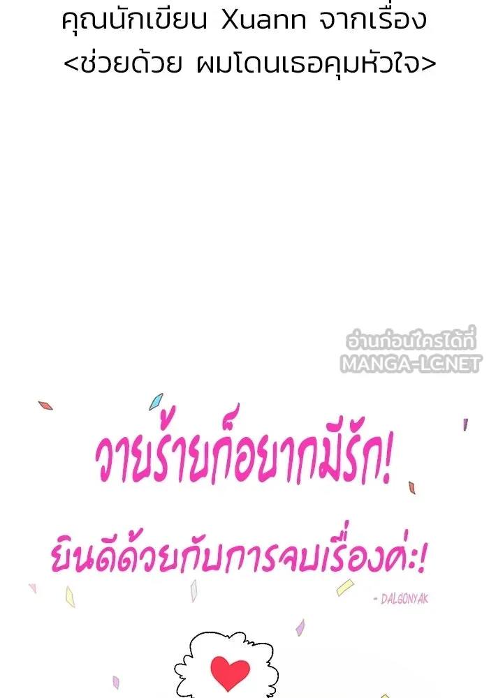 วายร้ายก็อยากมีรัก ตอนที่ บทส่งท้าย รูปที่ 66