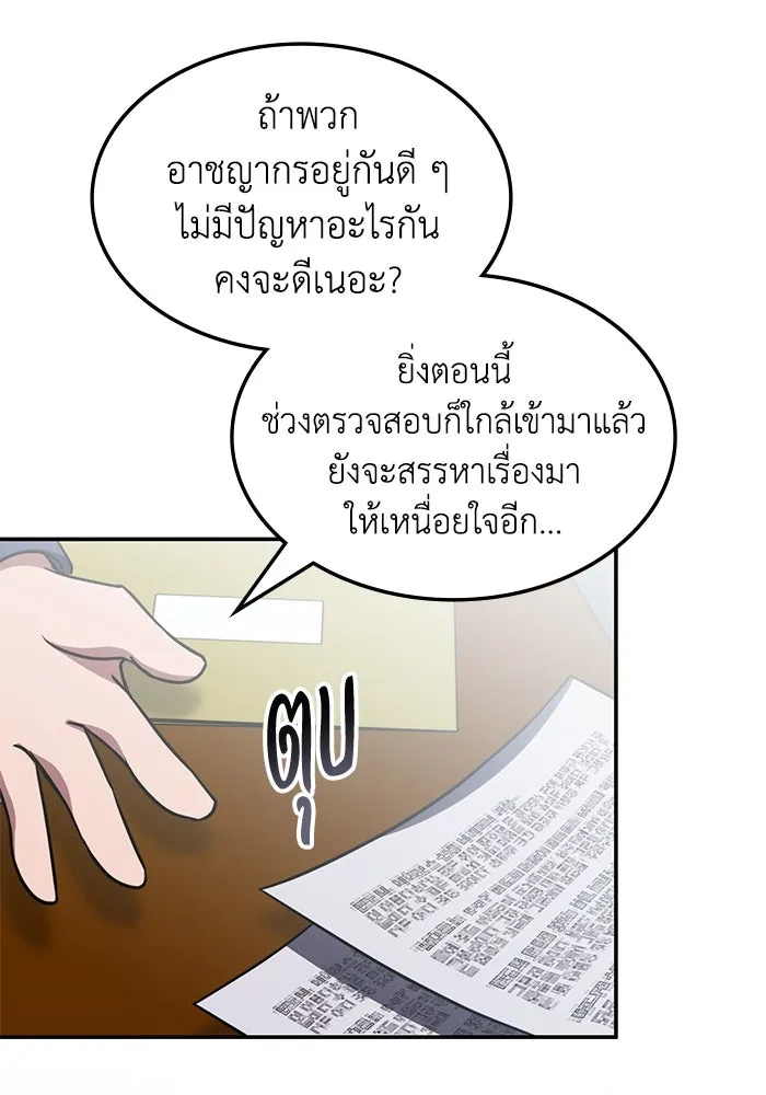 ฮีลเลอร์ตัวพ่อขอฟาดเรียบ ตอนที่ 9 รูปที่ 98