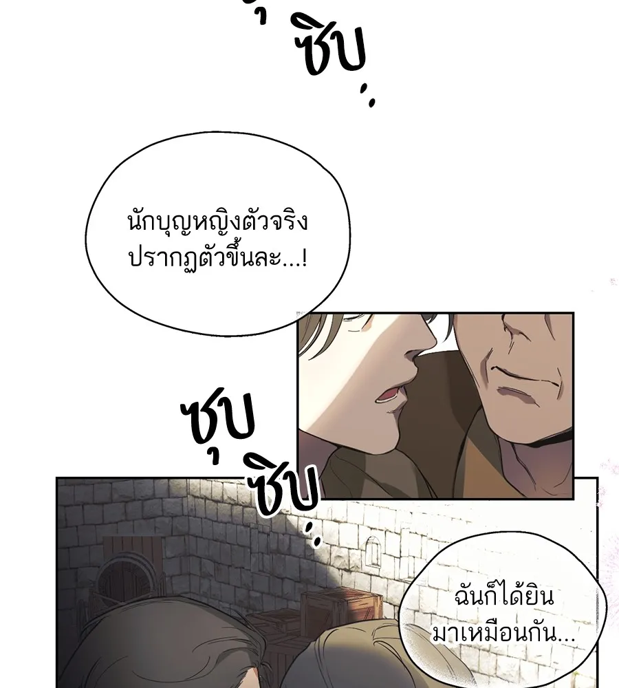 ทางหลุดพ้นของนักบุญลวง ตอนที่ 1 รูปที่ 22