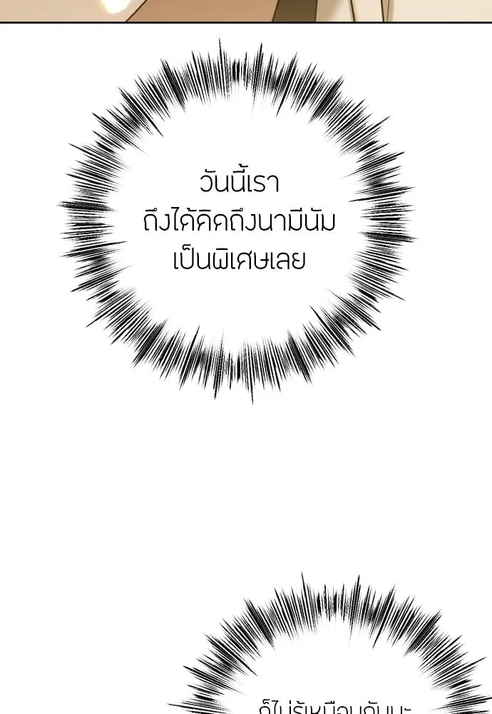 วิธีหนีตายจากนิยายโรคจิต ตอนที่ 102 รูปที่ 103